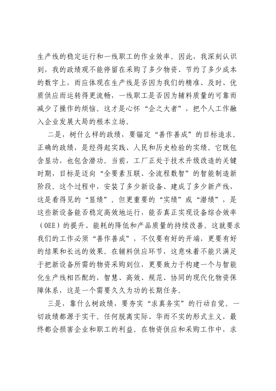 XX厂党支部书记关于牢固树立正确ZJG，高质高效推进技术升级改造项目的研讨发言材料.docx_第2页