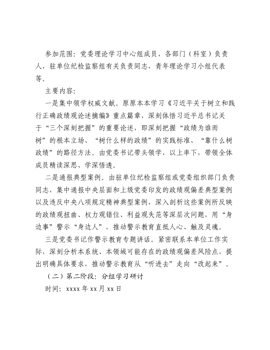 Xx党委开展警示教育会工作计划.docx_第2页