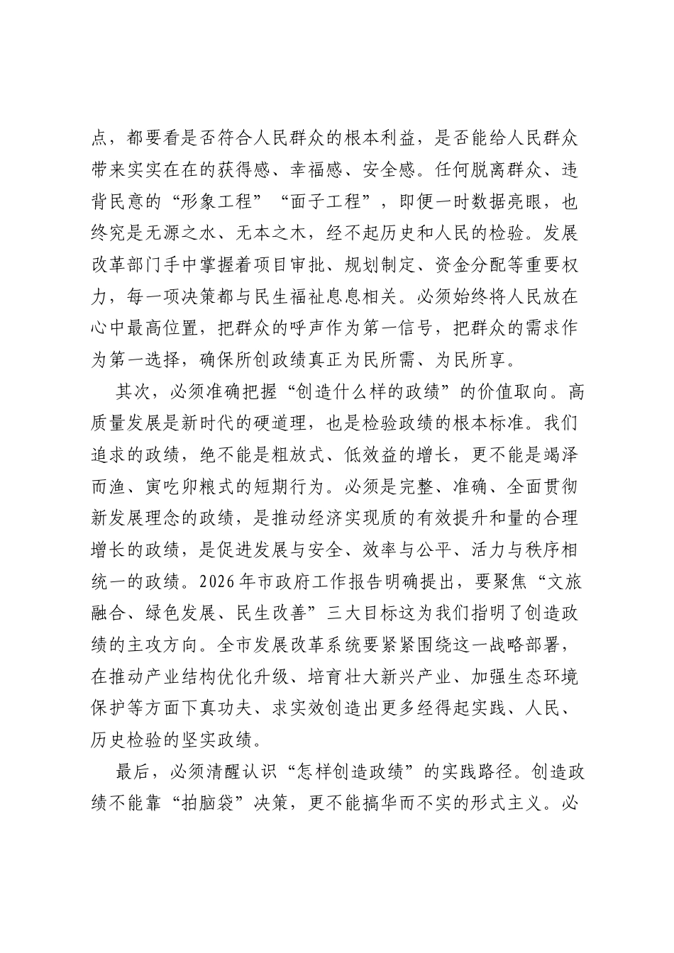 XX市发展和改革委员会全市树立和践行正确ZJG学习教育工作专题会上的讲话稿.docx_第2页