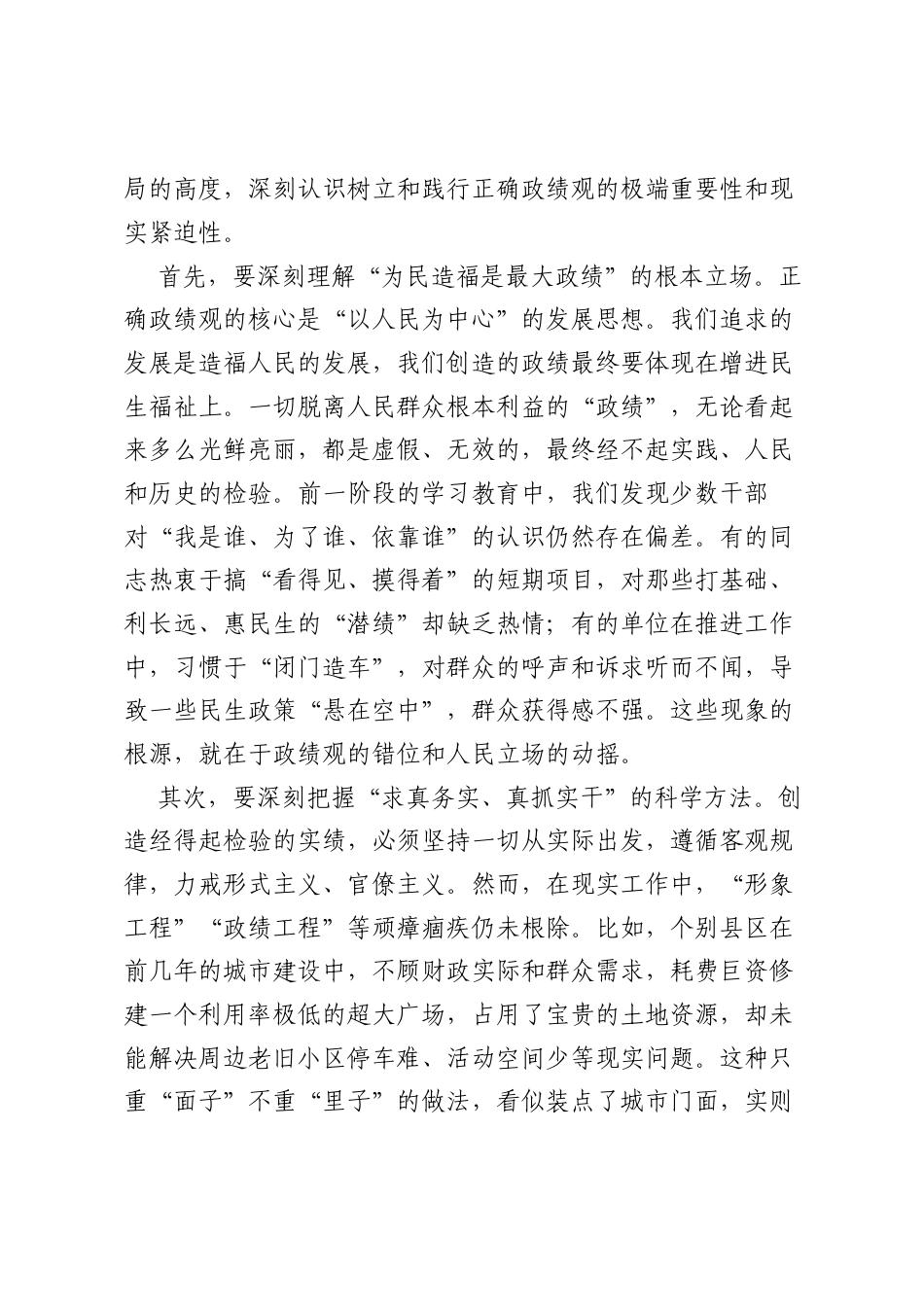 XX市委在全市树立和践行正确ZJG学习教育推进会议上的讲话稿.docx_第2页