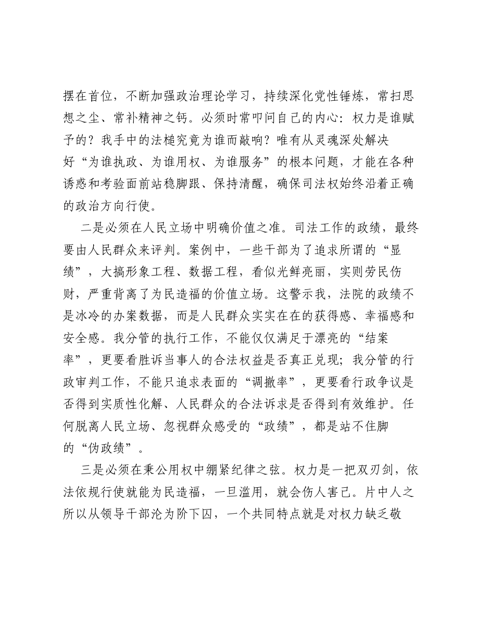 XX市中级人民法院副院长研讨发言材料.docx_第2页