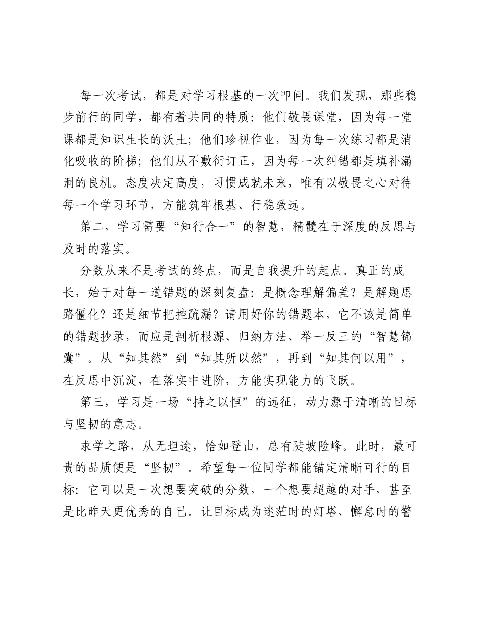 XX县XX初中2026学年春期期中总结暨安全教育大会发言稿：于时光深处耕耘，向理想远方进发.docx_第2页
