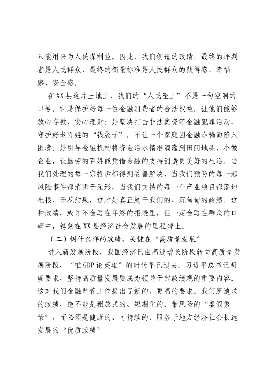 党课：锤炼党性修养，树牢正确ZJG，奋力谱写XX县金融监管事业新篇章.docx_第2页