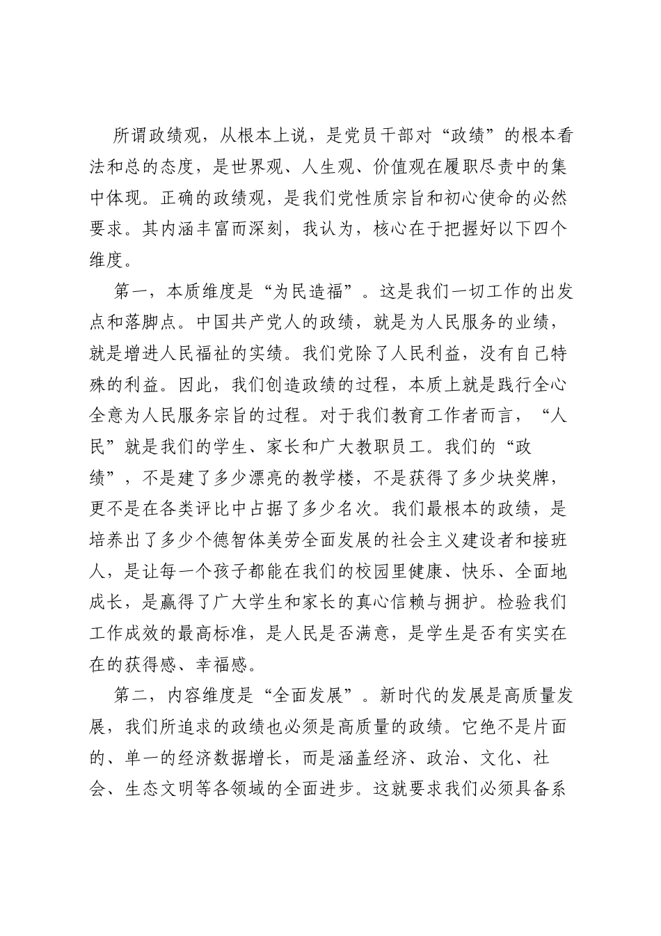 党课：从ZJG偏差的案例看树立和践行正确ZJG.docx_第2页