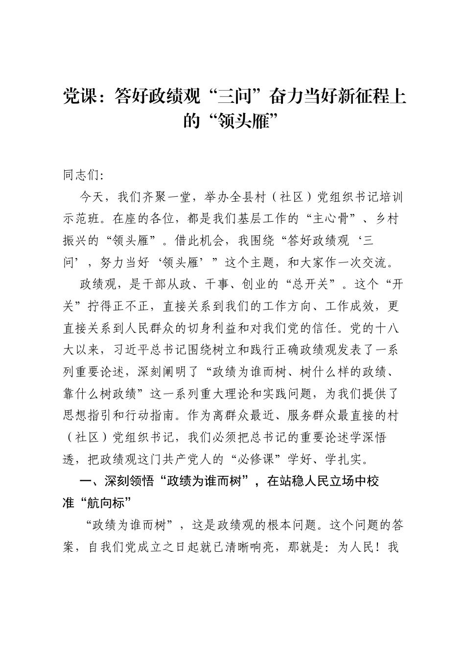 党课：答好ZJG三问奋力当好新征程上的领头雁.docx_第1页