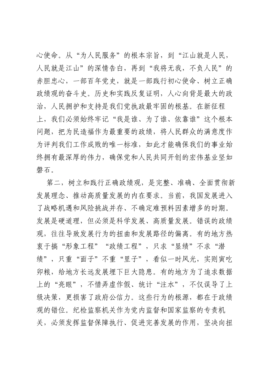 党课：坚守正确ZJG，锻造新时代纪检监察铁军.docx_第2页