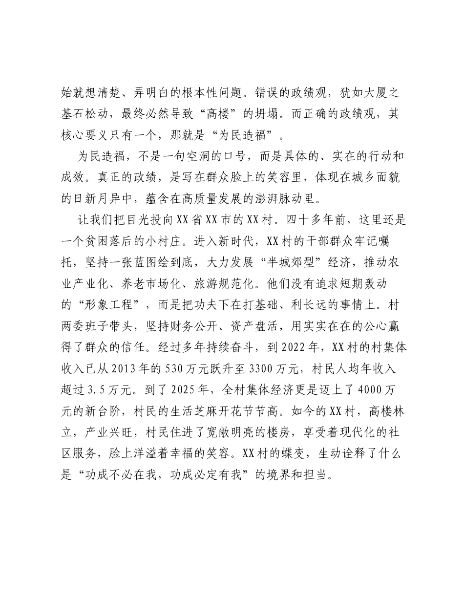 党课：永葆清正廉洁政治本色，奋力书写人民满意答卷.docx_第2页