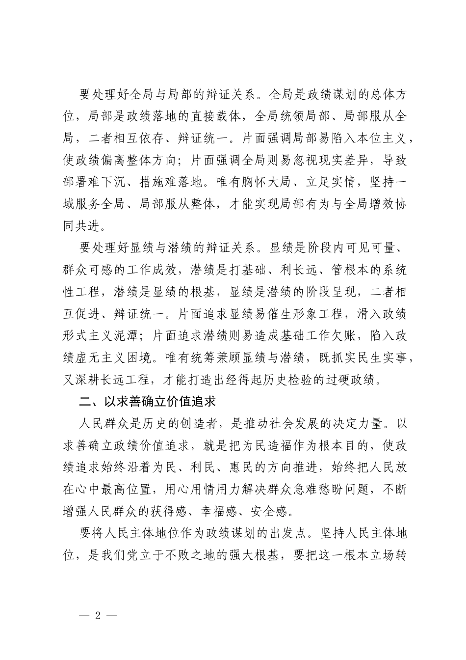 发言材料：正确ZJG：求真、求善、实干.docx_第2页
