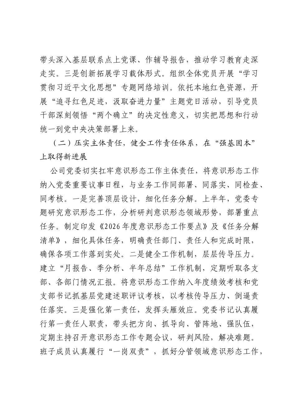 公司2026年上半年意识形态工作总结.docx_第2页