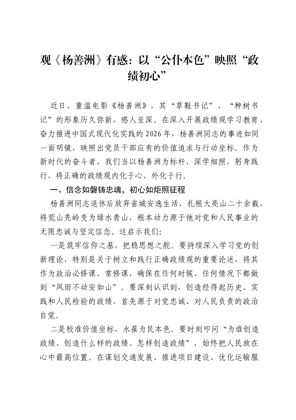 观《杨善洲》有感：以公仆本色映照政绩初心.docx_第1页