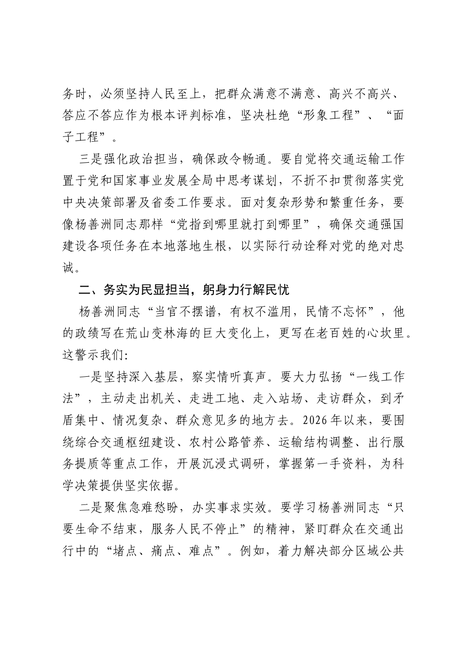 观《杨善洲》有感：以公仆本色映照政绩初心.docx_第2页