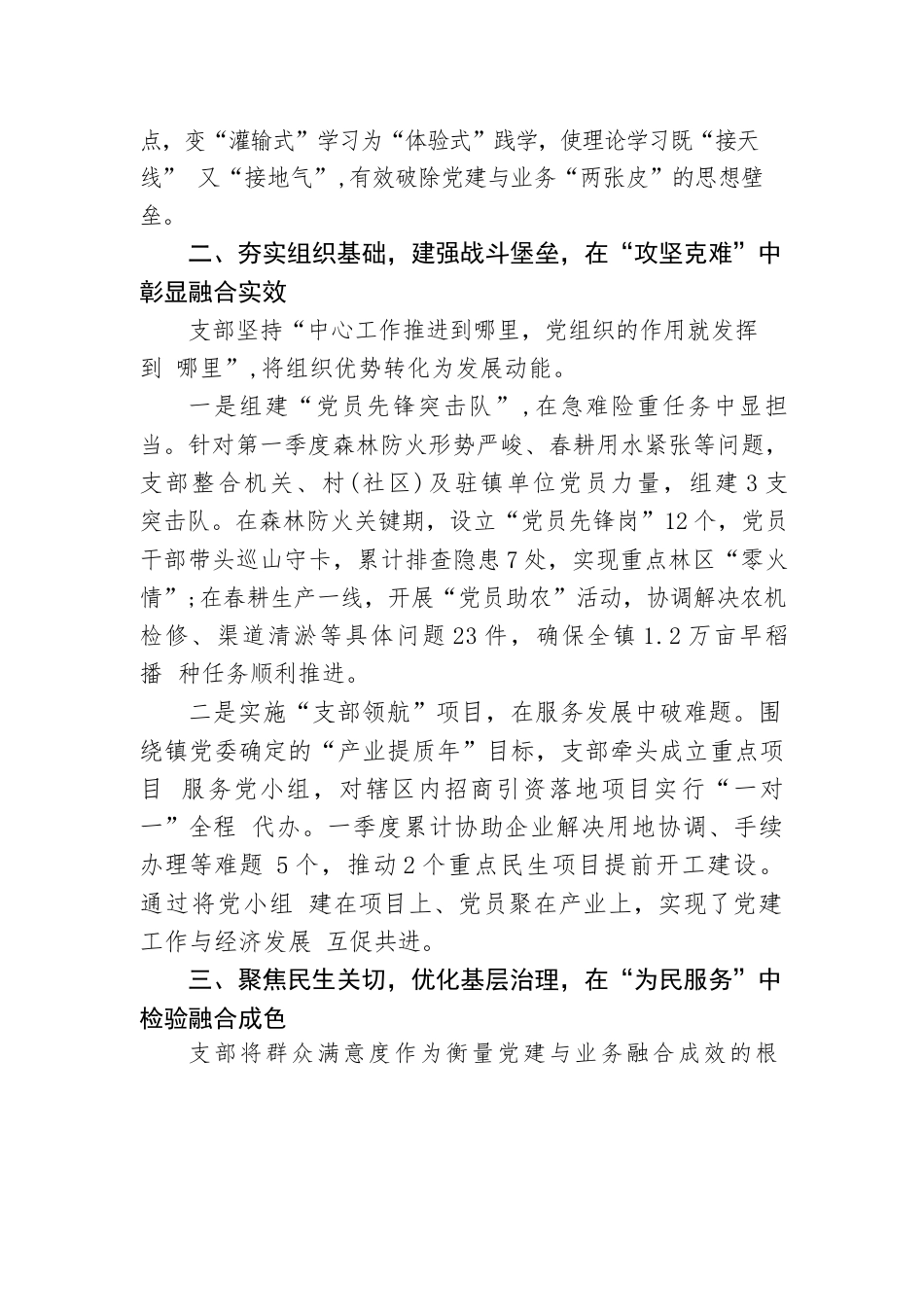 机关党支部2026年第一季度工作总结.docx_第2页