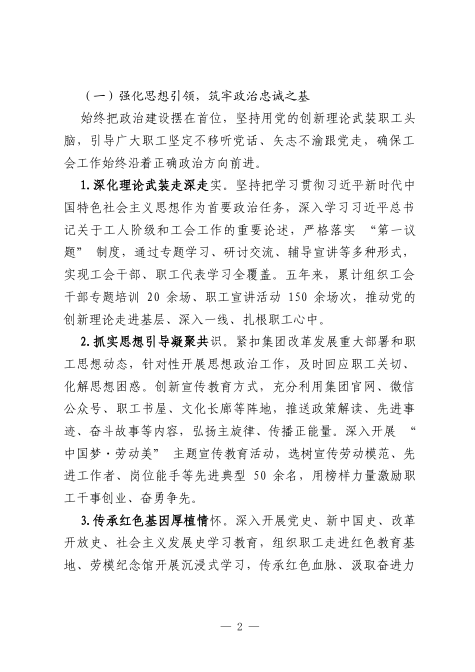 集团工会换届工作报告：凝心聚力担使命 实干奋进新征程.docx_第2页