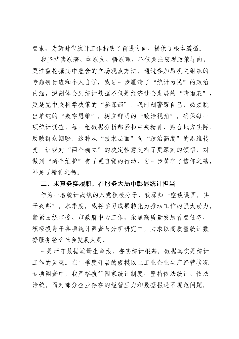 入党积极分子2026年第二季度思想汇报.docx_第2页