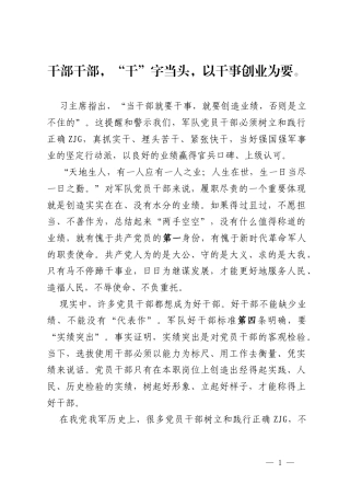 树立和践行正确ZJG发言材料：当干部就要干事，就要创造业绩.docx