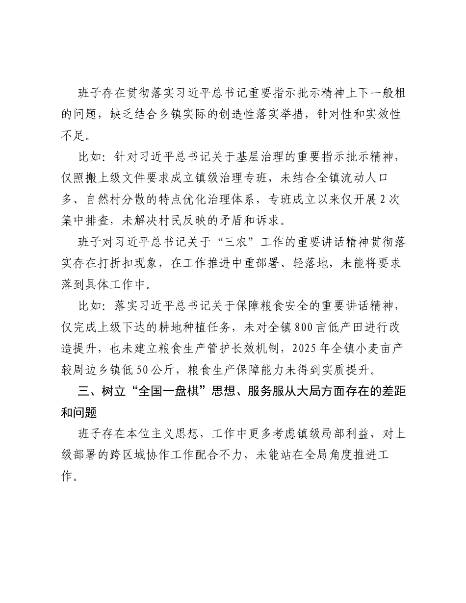 乡镇领导班子ZJG学习教育查摆问题清单.docx_第2页