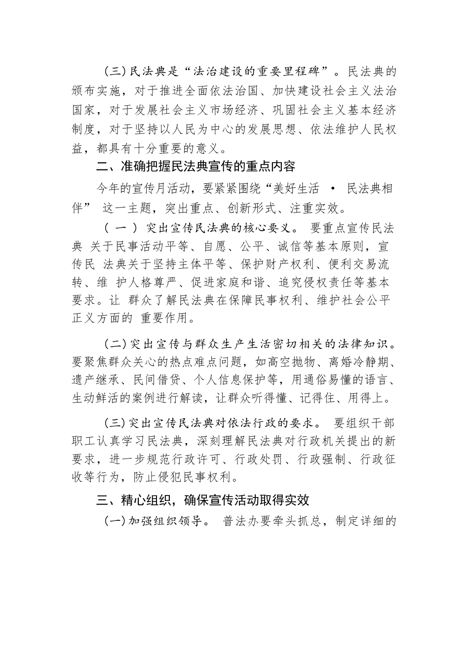 学好用好民法典护航美好新生活——在民法典宣传月启动仪式上的讲话.docx_第2页