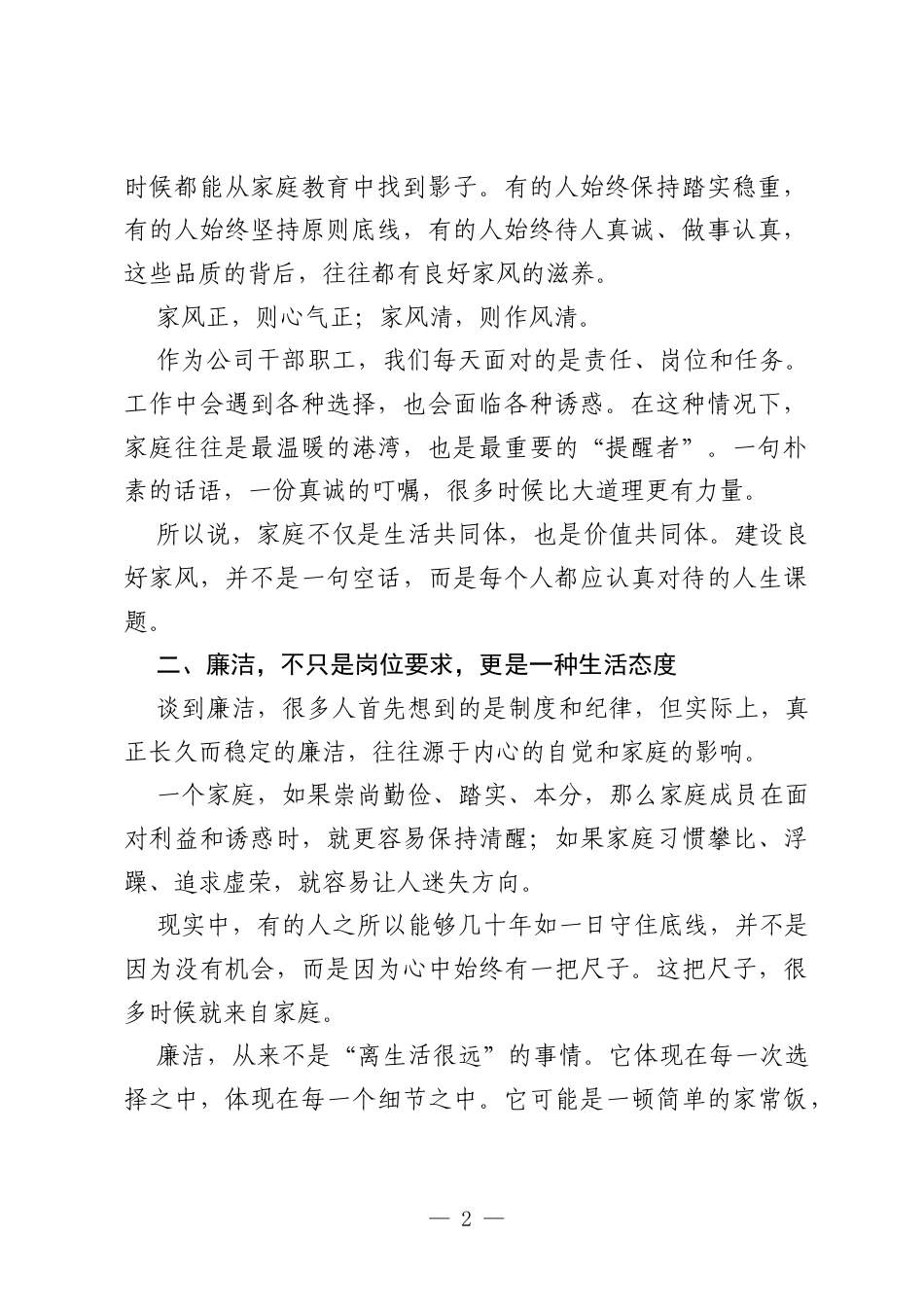 在2026年廉洁家风建设座谈会上的讲话.docx_第2页