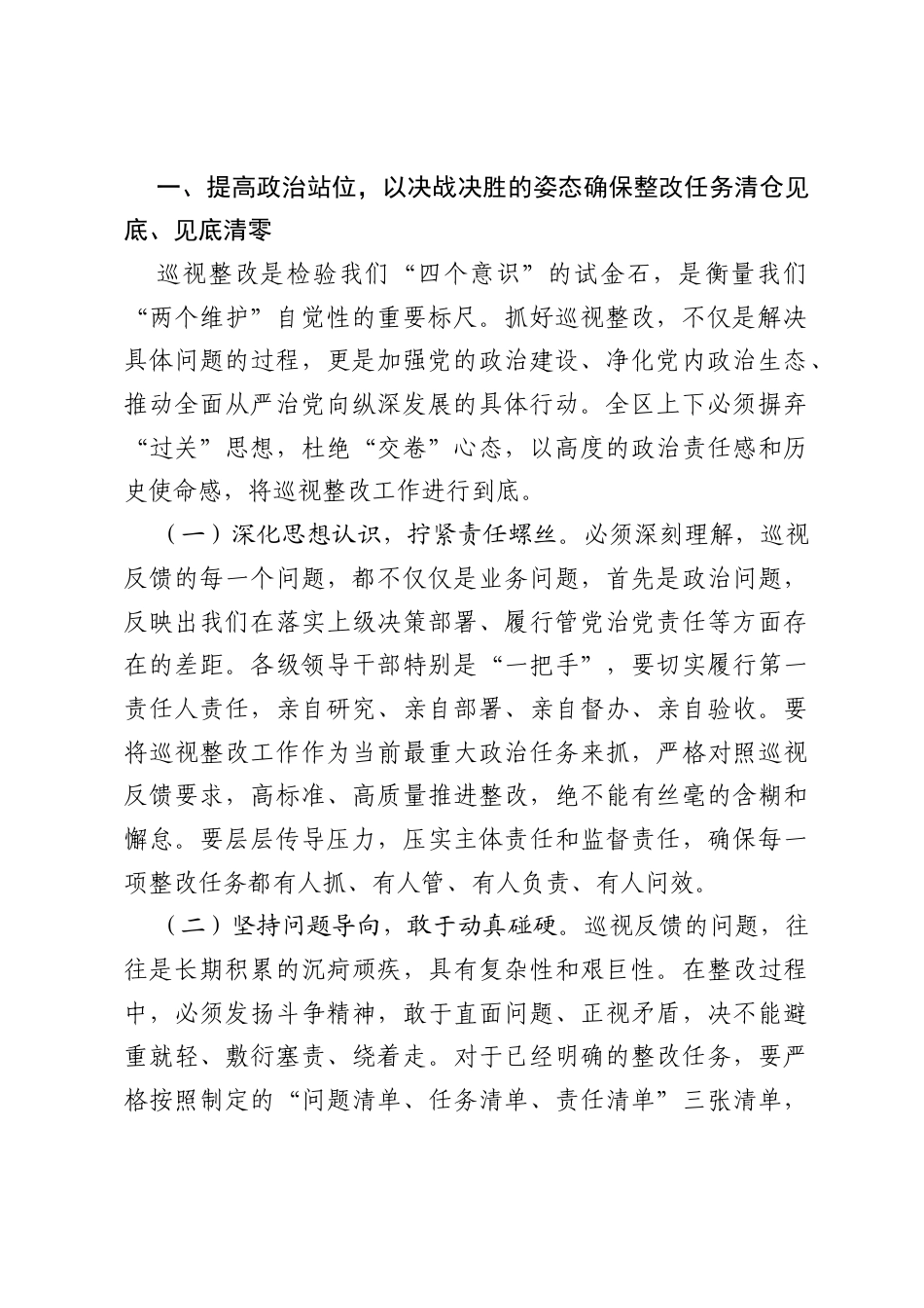 在2026年区委巡视整改工作领导小组会议上的讲话提纲.docx_第2页