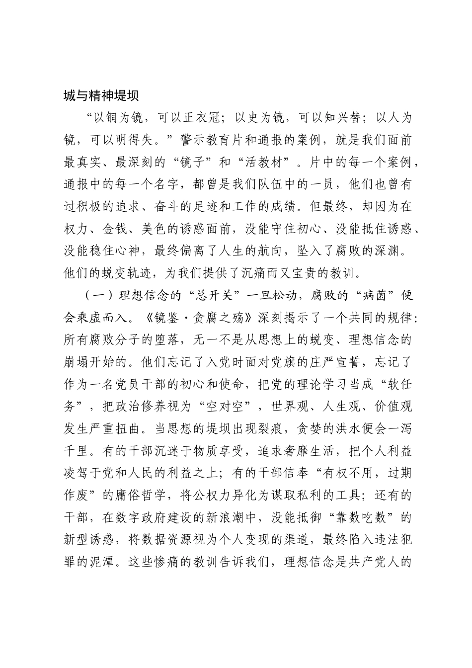 在2026年区政协机关党风廉政建设专题警示会议上的讲话.docx_第2页