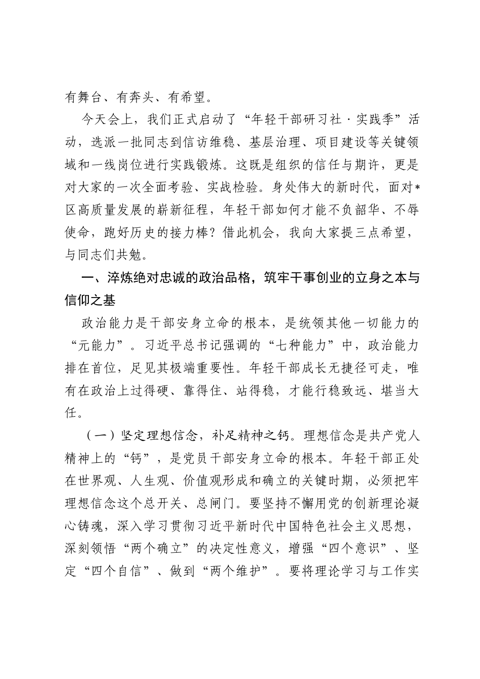 在2026年全区年轻干部座谈会上的讲话.docx_第2页