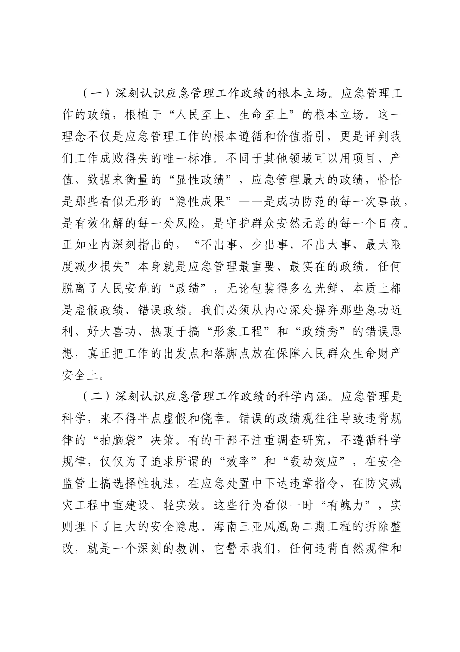 在2026年市应急管理局警示教育会上的讲话.docx_第2页