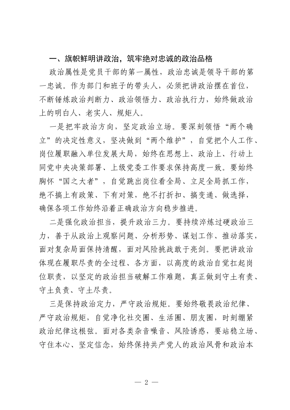 在2026年新任职干部集体谈话会上的讲话.docx_第2页