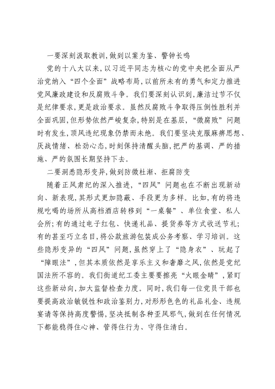 在XX街道2026 年五一端午节前集体廉政谈话会上的讲话.docx_第2页