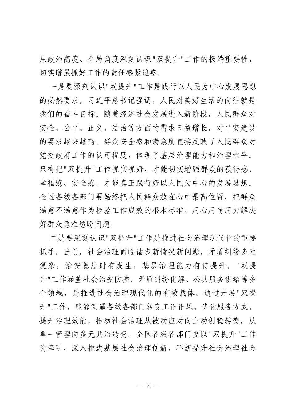 在XX区2026年上半年”双提升“工作动员会上的讲话.docx_第2页