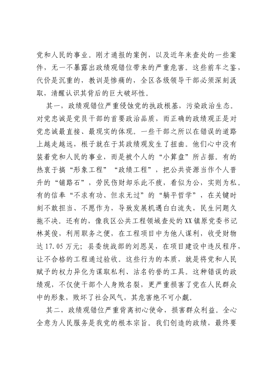 在XX区领导干部警示教育会上的讲话.docx_第2页