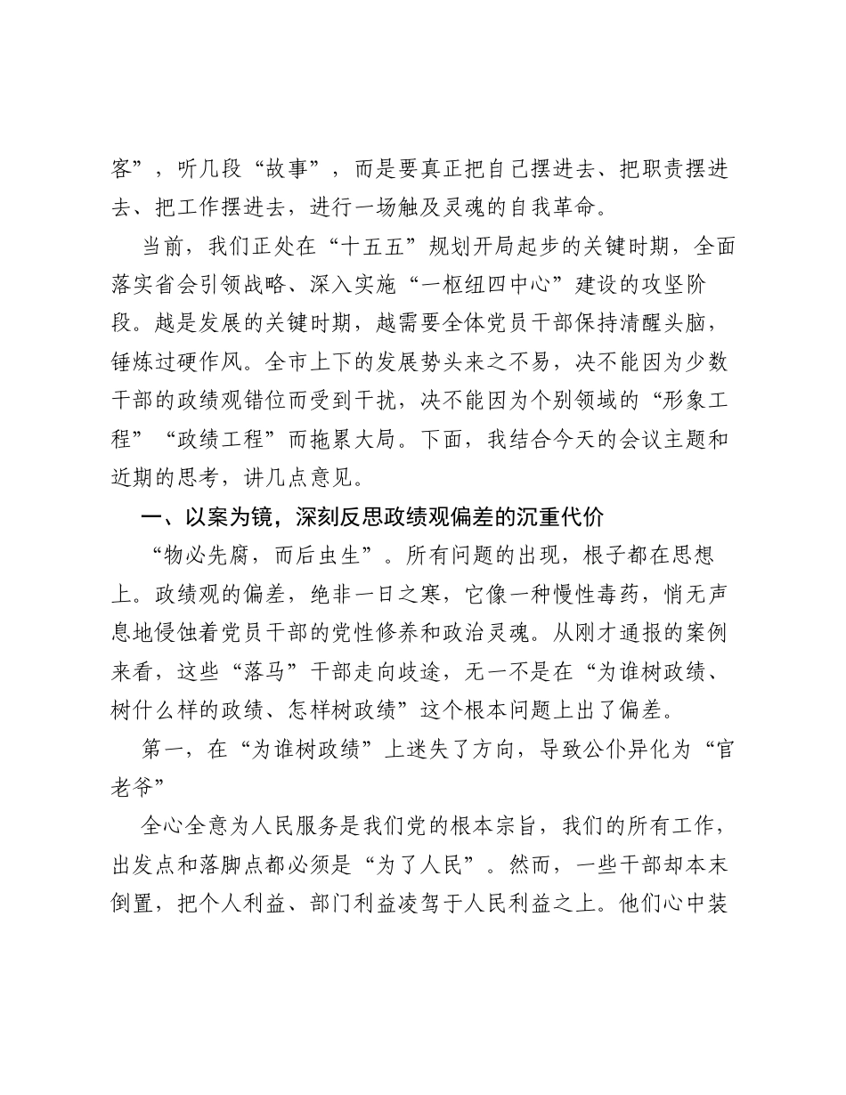 在XX市XX新区领导干部警示教育会上的讲话.docx_第2页
