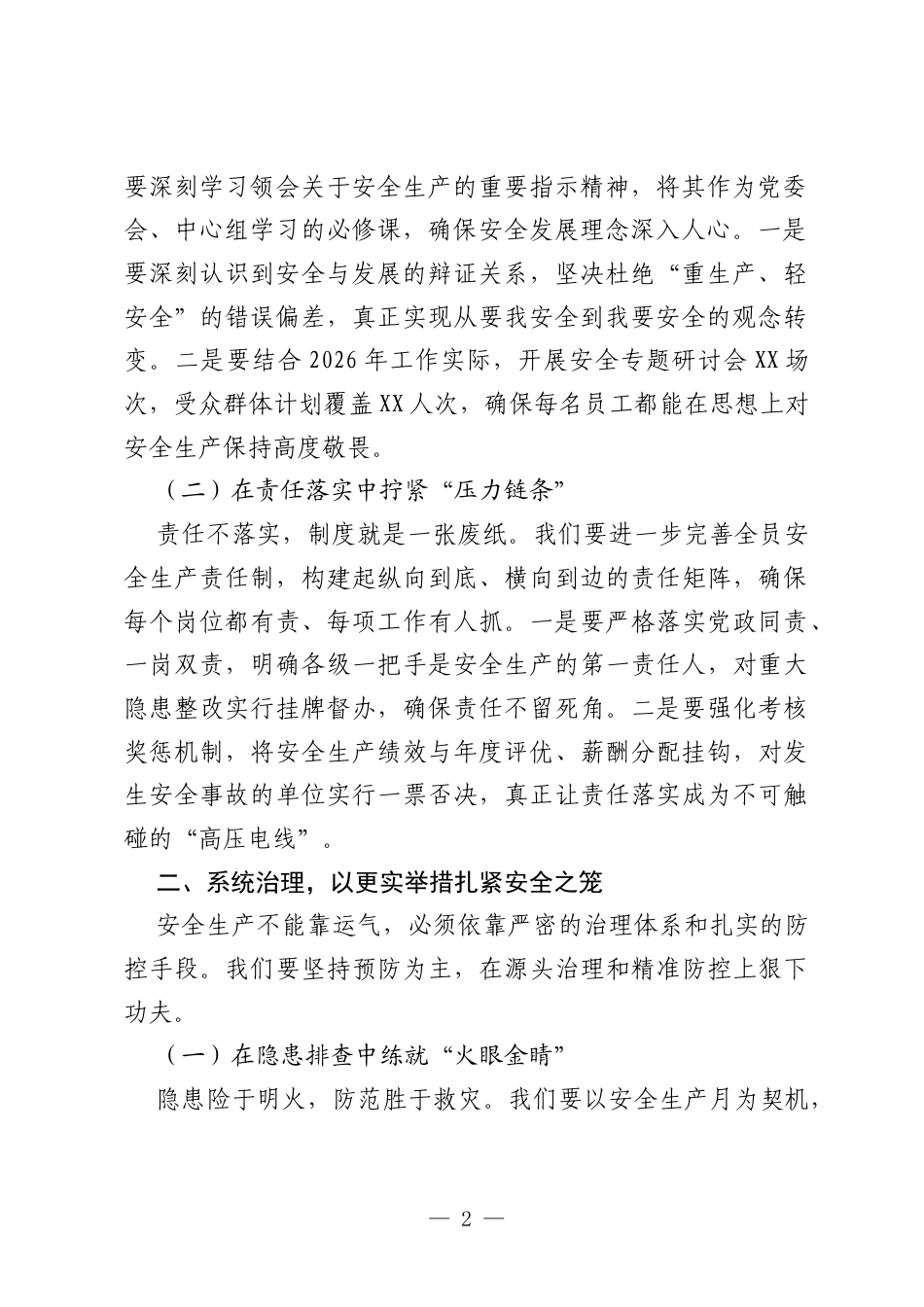 在集团公司2026年“安全生产月”启动仪式上的讲话：筑牢安全发展基石 绘就高质量发展底色.docx_第2页