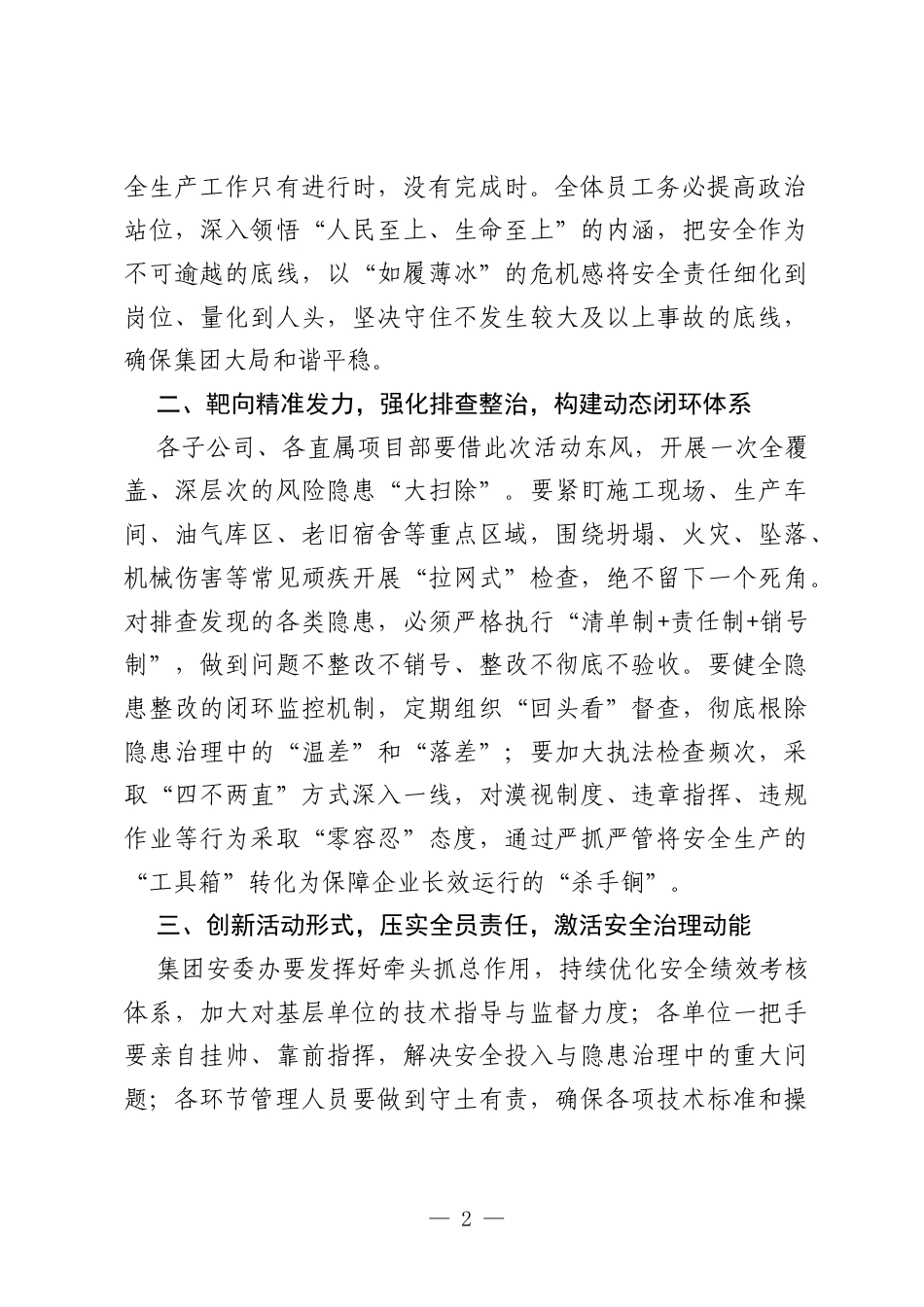 在集团公司安全生产月启动仪式上的讲话：坚守安全红线底线 汇聚转型发展合力.docx_第2页
