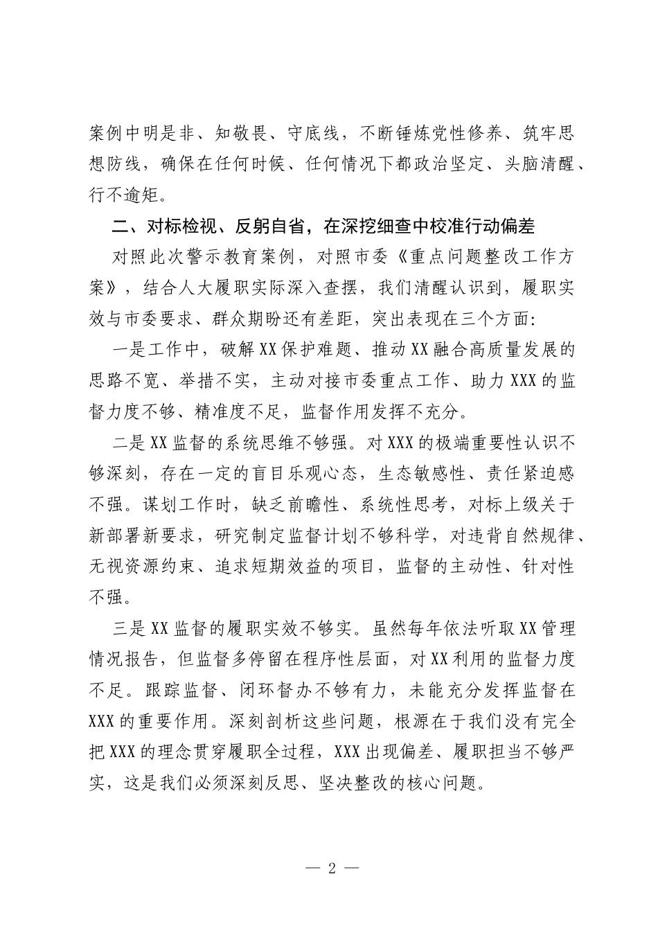 在警示教育座谈会上的发言.docx_第2页