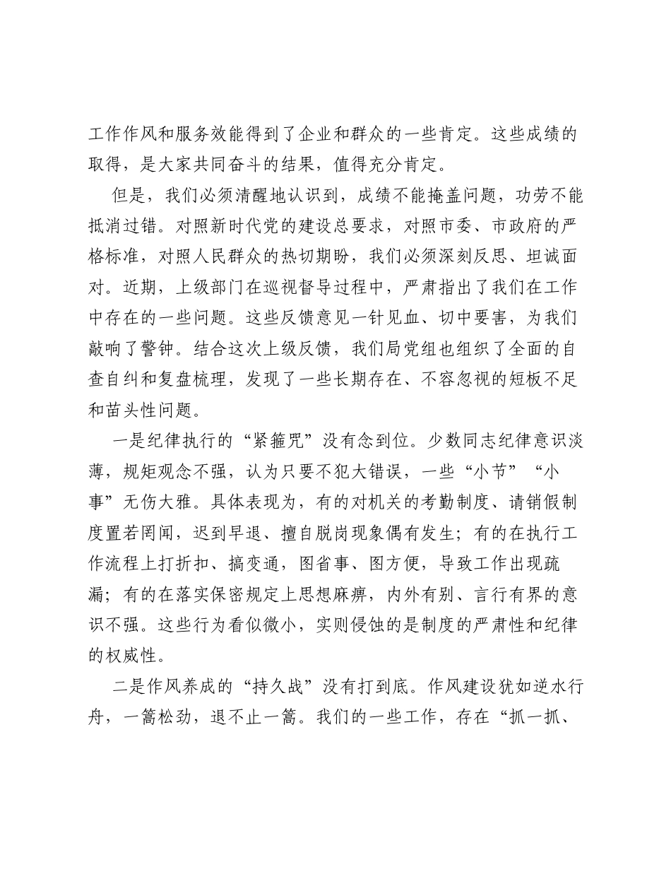 在全局作风纪律建设整顿专题会议上的讲话.docx_第2页