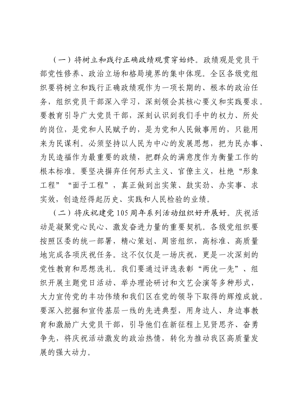 在全区2026年基层党建工作重点任务推进会上的讲话.docx_第2页