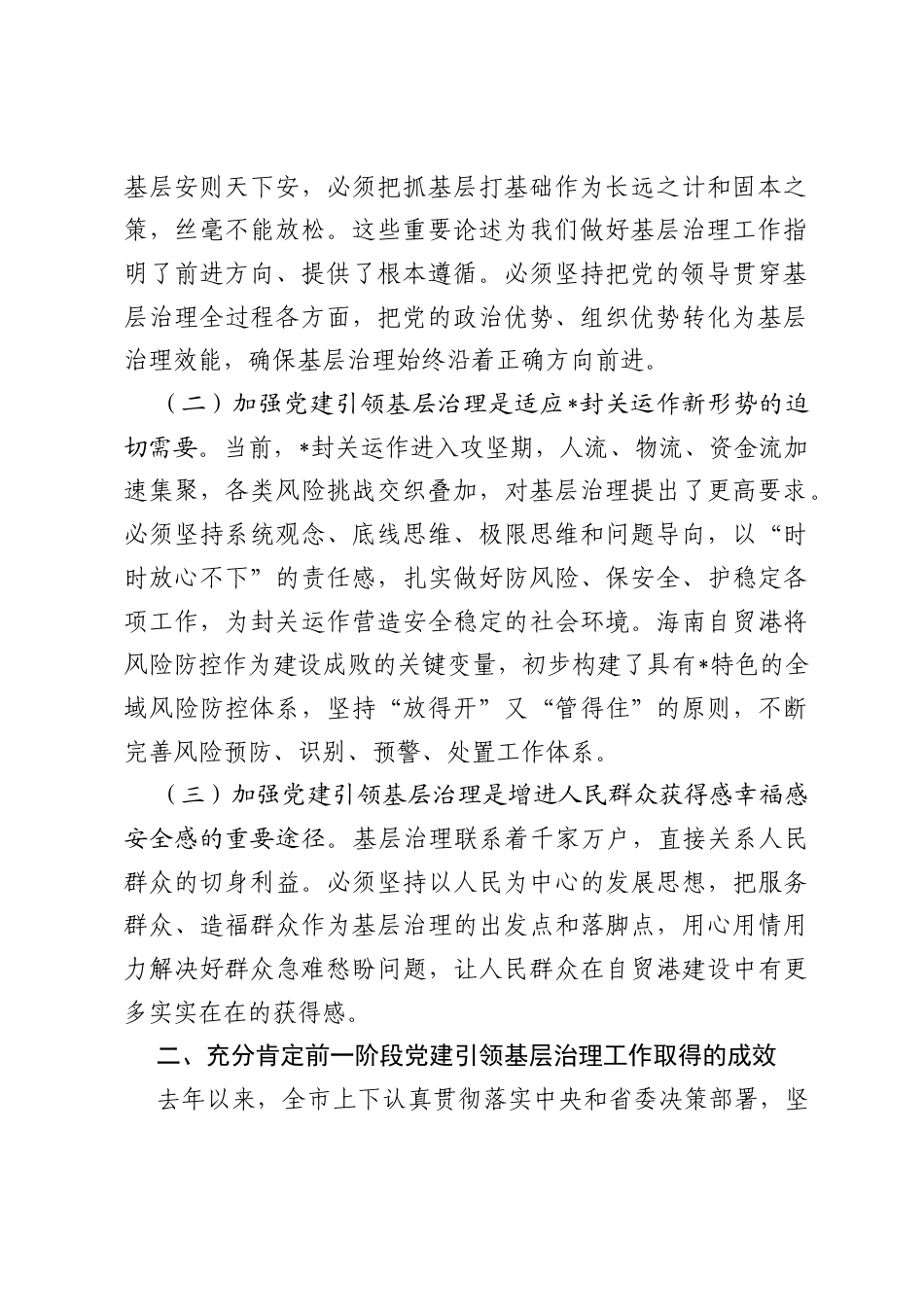 在全市2026年党建引领基层治理协调机制全体会议上的讲话.docx_第2页