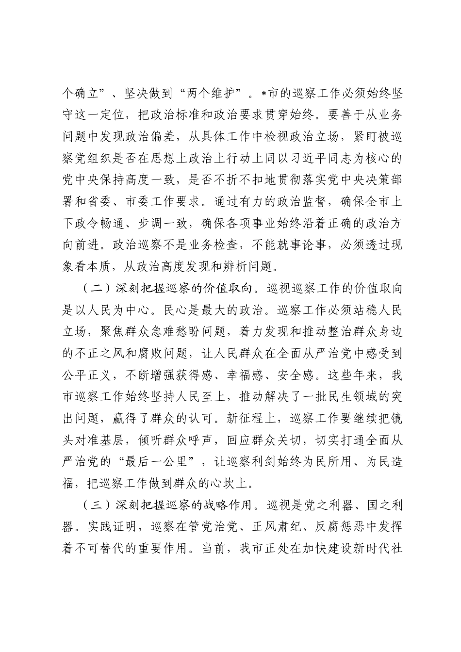在全市2026年巡察工作会议上的讲话.docx_第2页