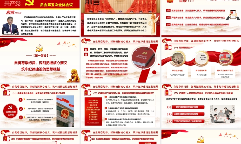 （38版，17000字讲稿）2026年纪检干部尊崇・执行・维护纪律专题党课PPT（带讲稿）：尊崇纪律执行纪律维护纪律做忠诚干净担当的纪检监察干部.pptx