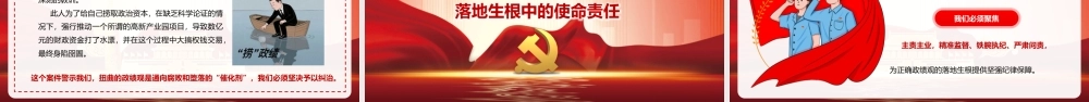 （37版，5600字讲稿）2026纪检监察系统政绩观学习教育辅导授课党课PPT（带讲稿）：《树立和践行正确政绩观 锻造新时代纪检监察铁军》.pptx