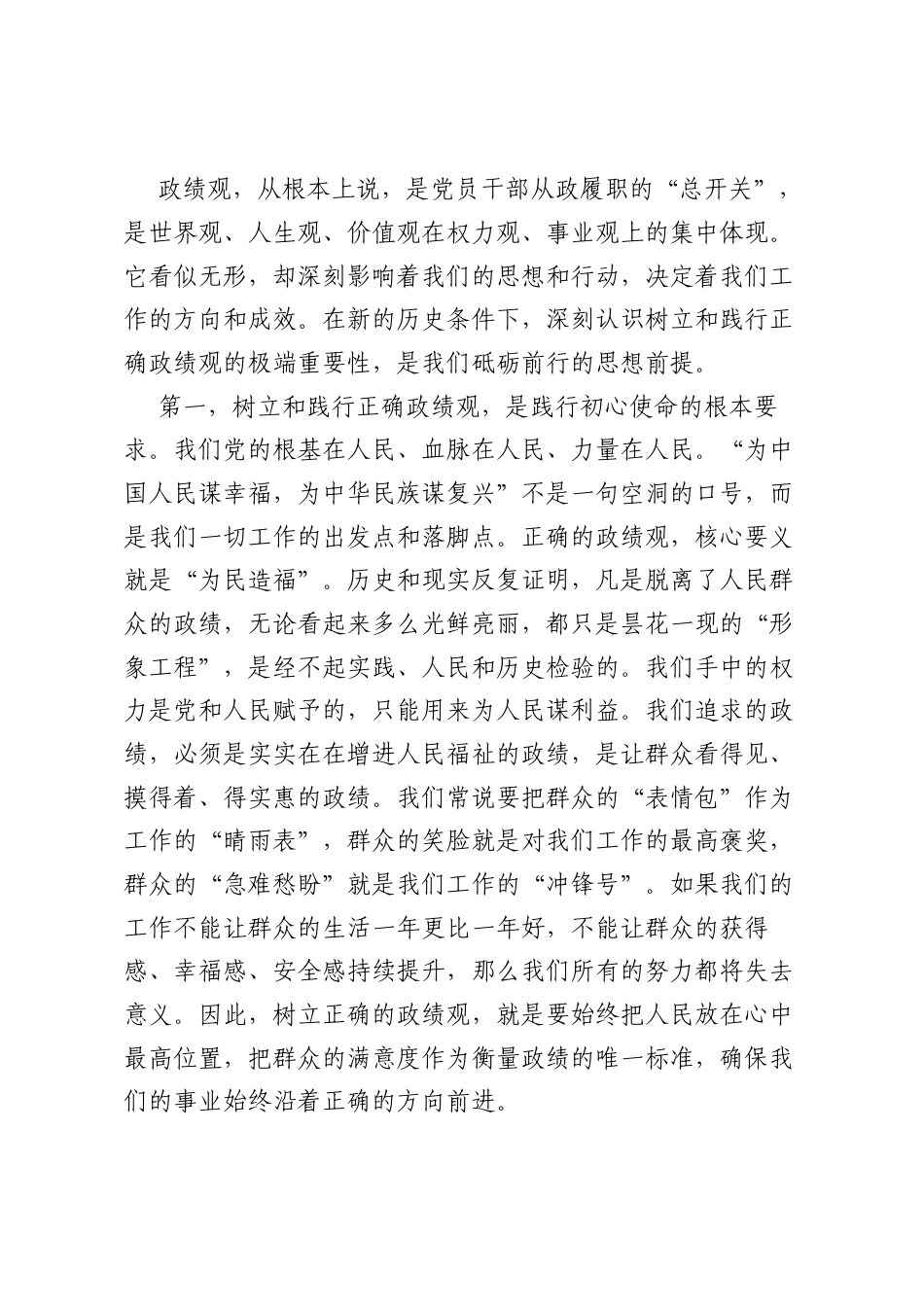 党课：树立和践行正确ZJG奋力谱写XX县长治久安和高质量发展新篇章.docx_第2页