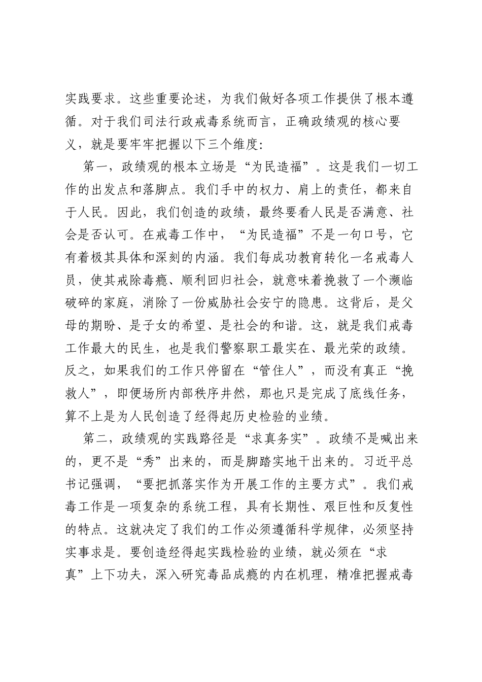 党课：树立践行正确ZJG为实现戒毒工作高质量发展而团结奋斗.docx_第2页