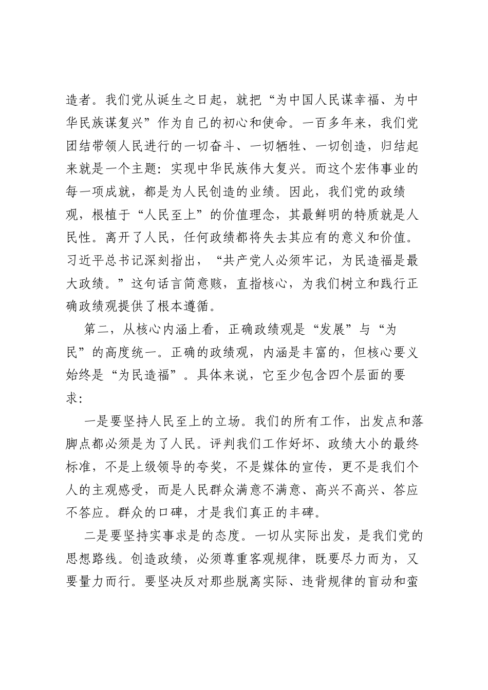 党课：树立与践行正确ZJG奋力谱写XX镇高质量发展新篇章.docx_第2页