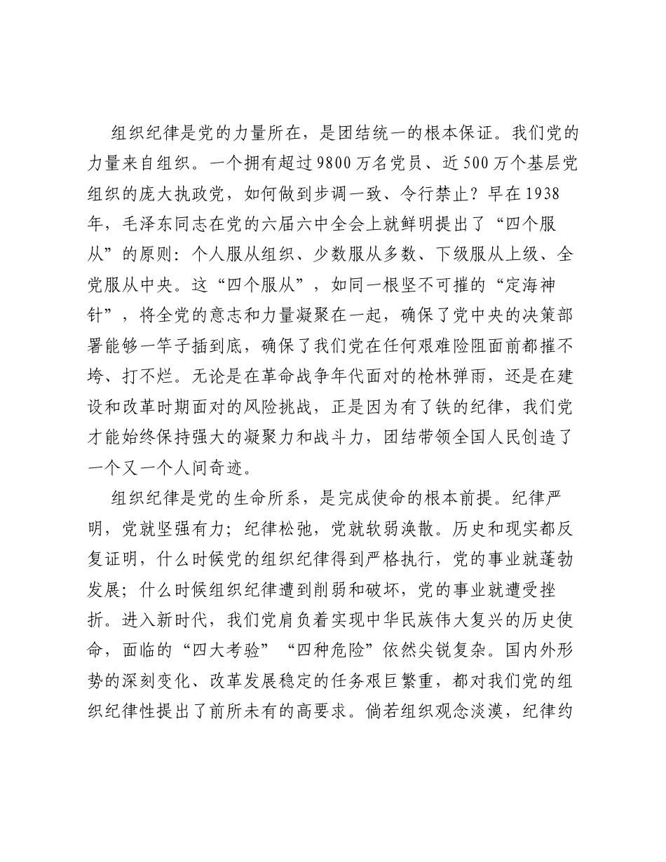 党课：严明组织纪律，筑牢入党根基.docx_第2页