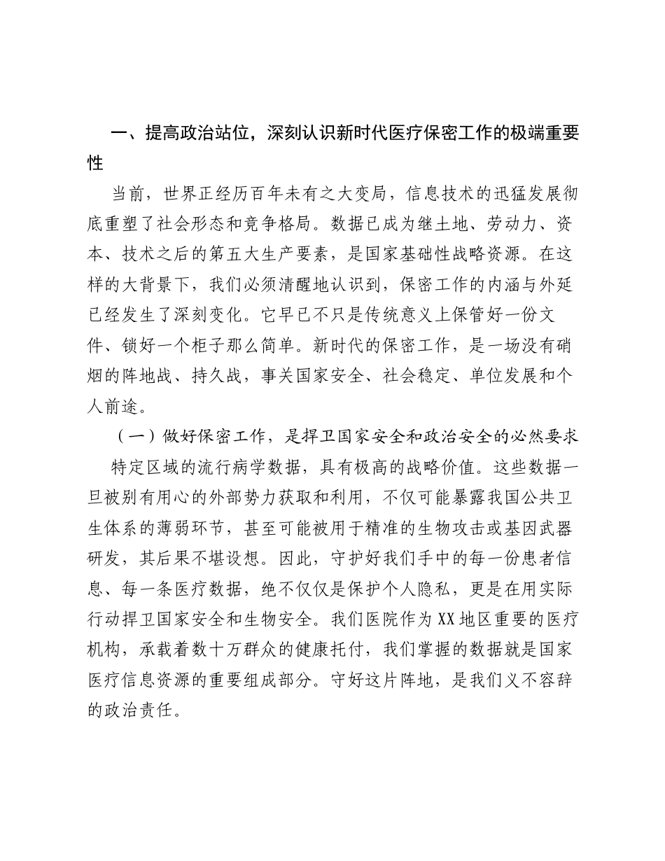 党课：严守保密纪律，筑牢安全防线.docx_第2页