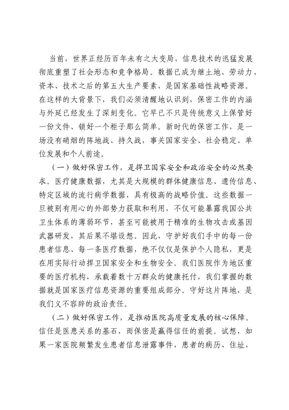 党课讲稿：严守保密纪律，筑牢安全防线.docx_第2页