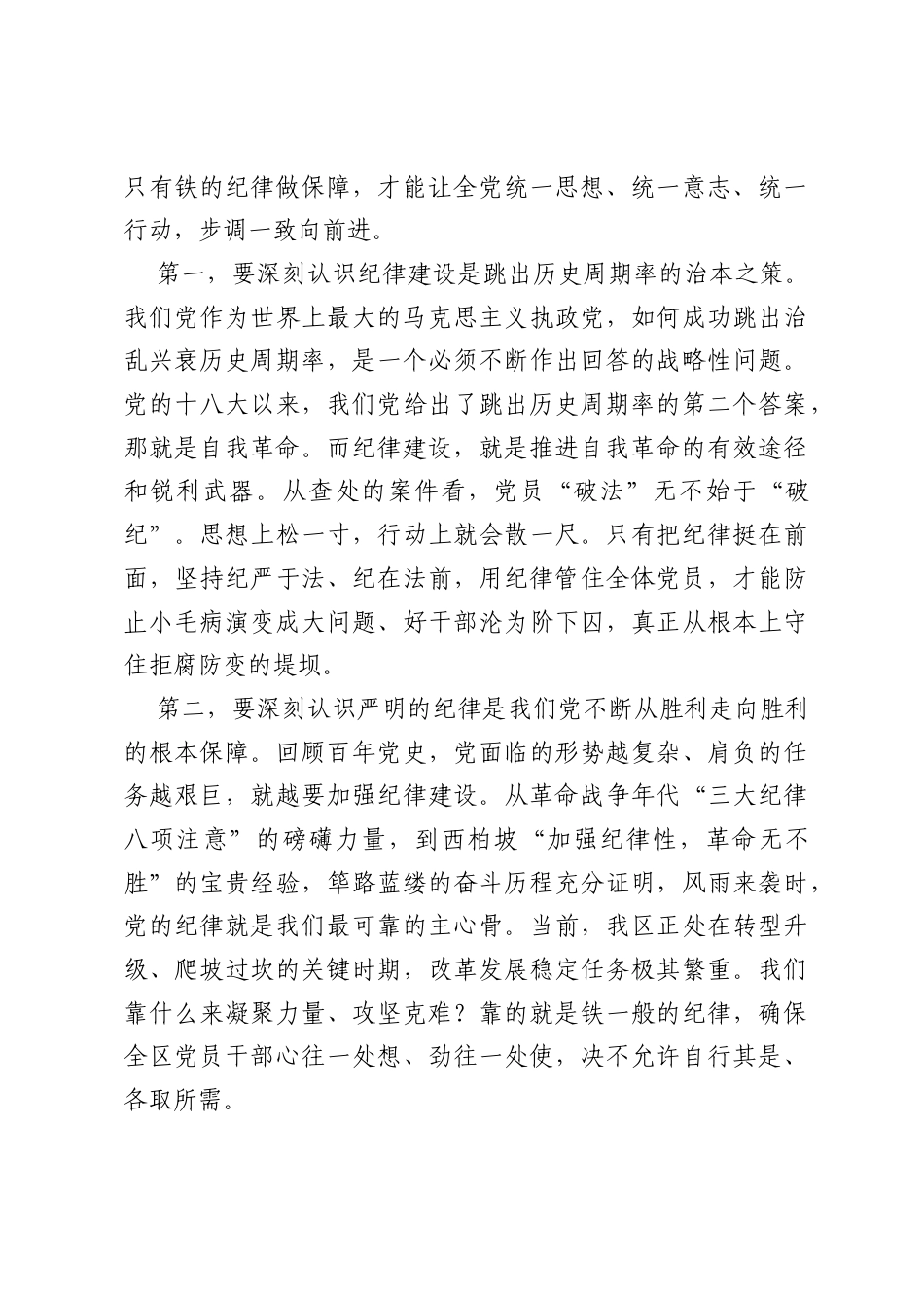 警示教育党课：永葆政治本色 筑牢纪律堤坝.docx_第2页