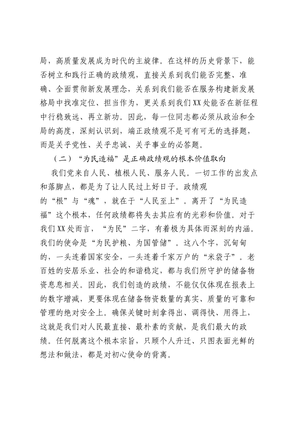 潜功筑根基实干显担当——践行正确ZJG专题党课.docx_第2页