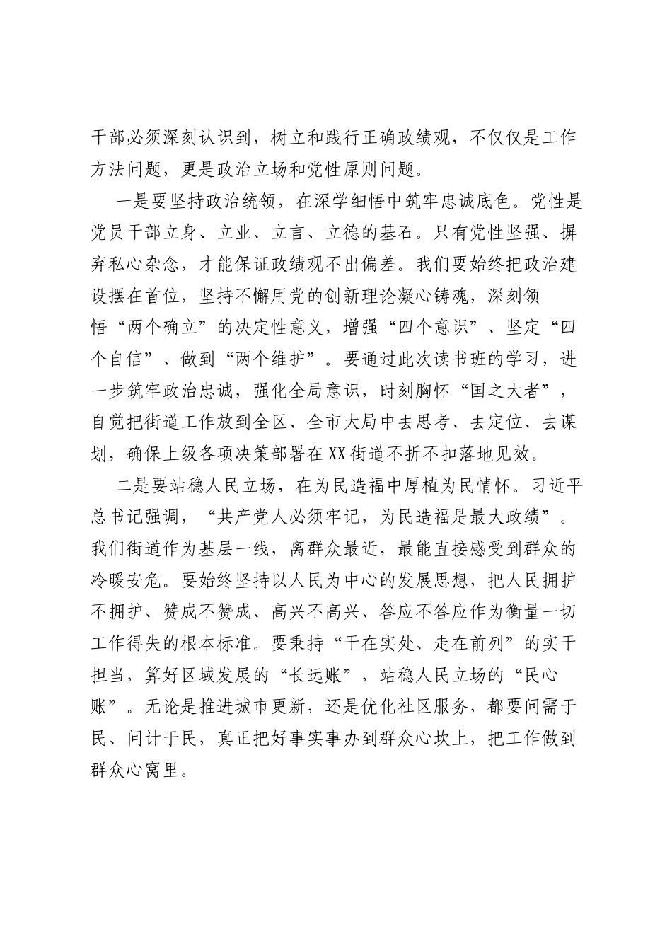 在XX街道树立和践行正确ZJG学习教育读书班上的讲话.docx_第2页