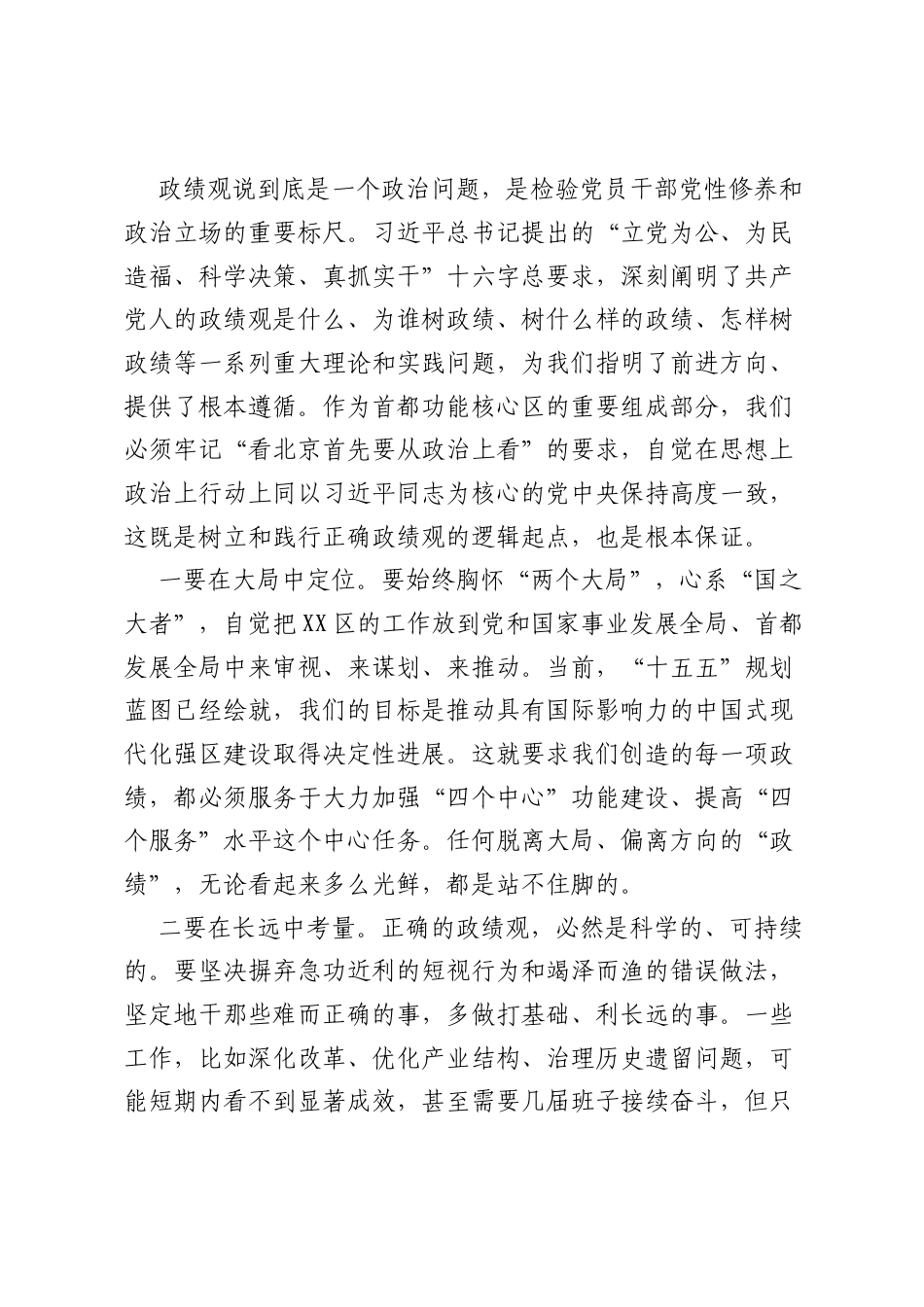 在XX区委理论学习中心组学习暨树立和践行正确ZJG学习教育交流研讨会上的讲话.docx_第2页